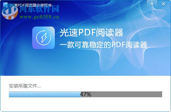 光速PDF閱讀器