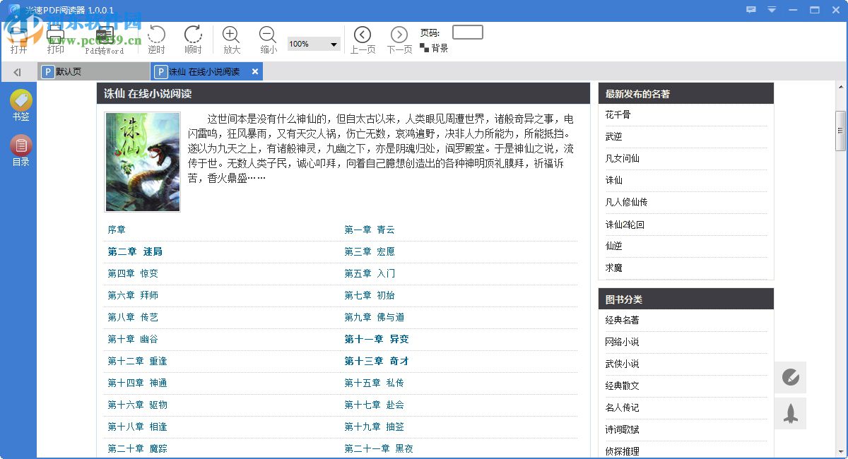 光速PDF閱讀器