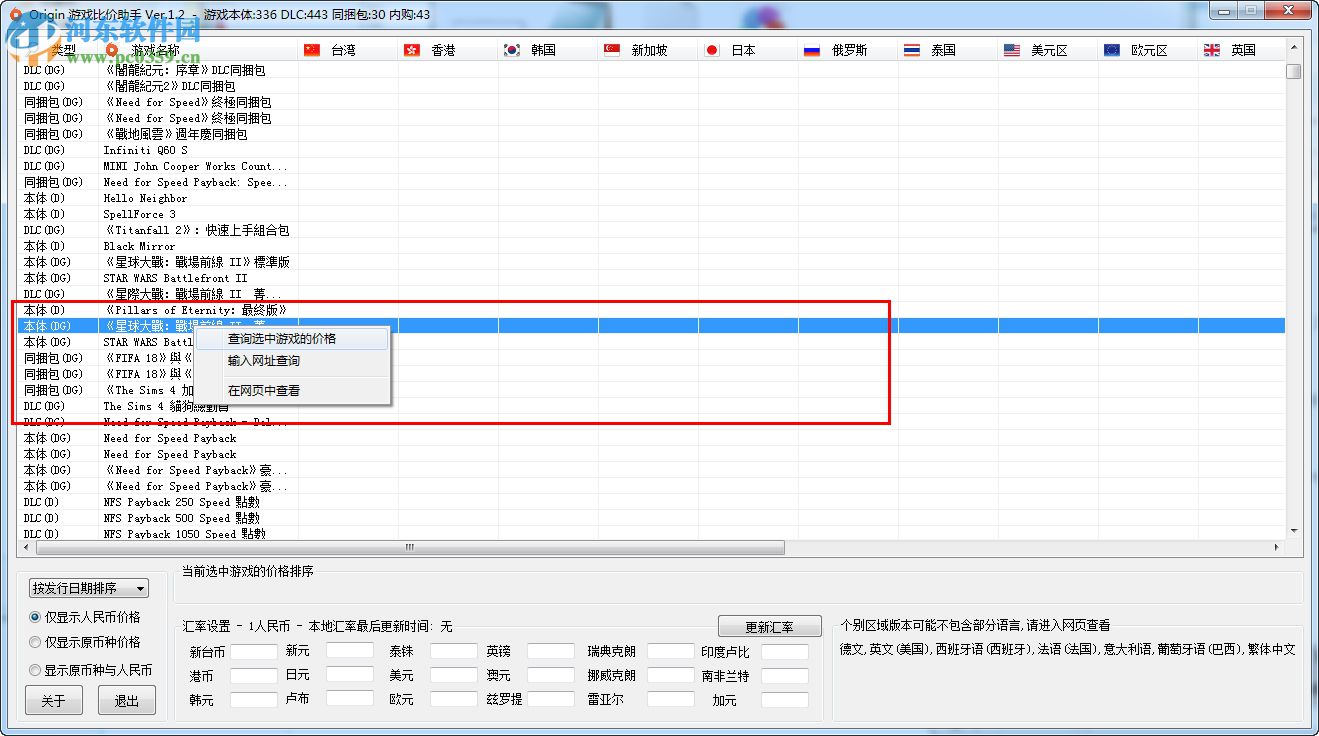 Origin游戲比價(jià)助手