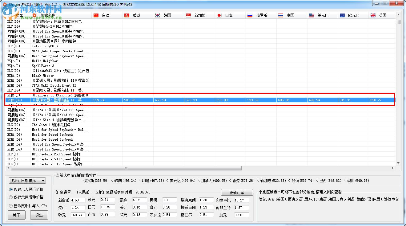 Origin游戲比價(jià)助手