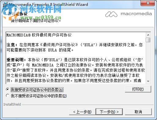 Macromedia Fireworks 8 中文破解版