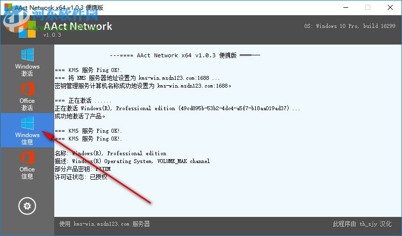 AAct Network(kms激活工具) 1.1.1 漢化版