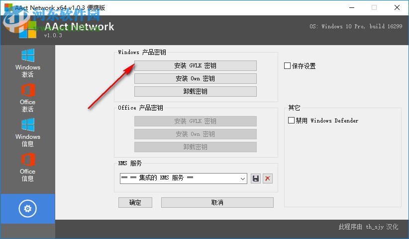 AAct Network(kms激活工具) 1.1.1 漢化版