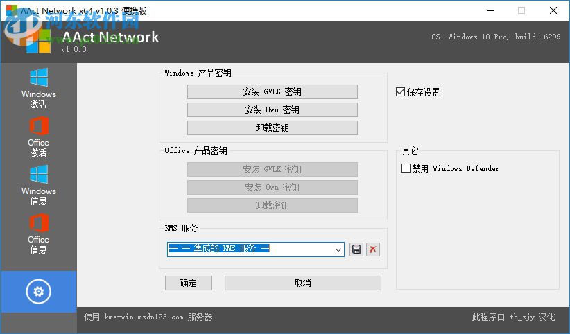 AAct Network(kms激活工具) 1.1.1 漢化版