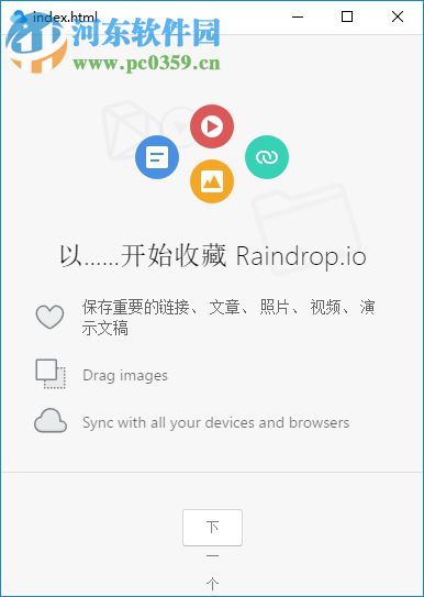 Raindrop.io(智能書簽)