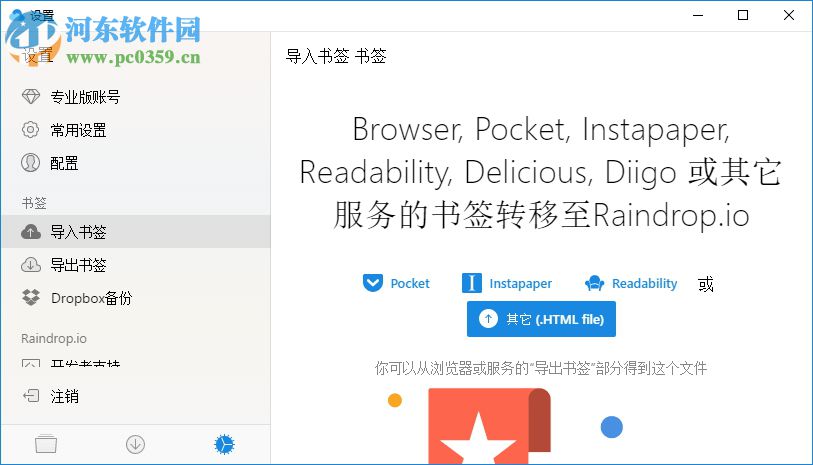 Raindrop.io(智能書簽)