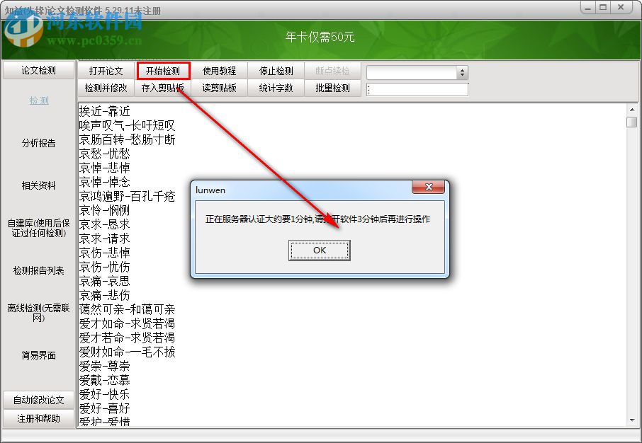 先鋒論文檢測軟件 5.29.11 中文版
