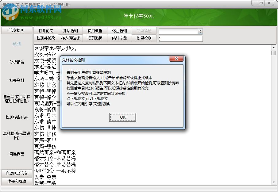 先鋒論文檢測軟件 5.29.11 中文版