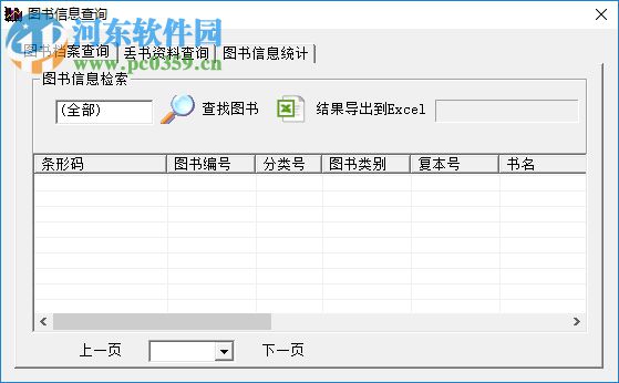 中小學(xué)圖書管理系統(tǒng)下載 3.0 破解版