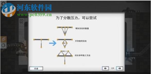 橋梁建筑師傳送門 中文版