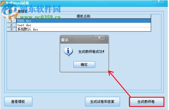 七彩智能組卷軟件系統(tǒng)下載 5.0 免費(fèi)版