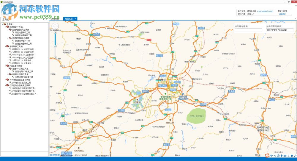GeoSharp(地理信息系統(tǒng)軟件) 1.0 免費(fèi)版