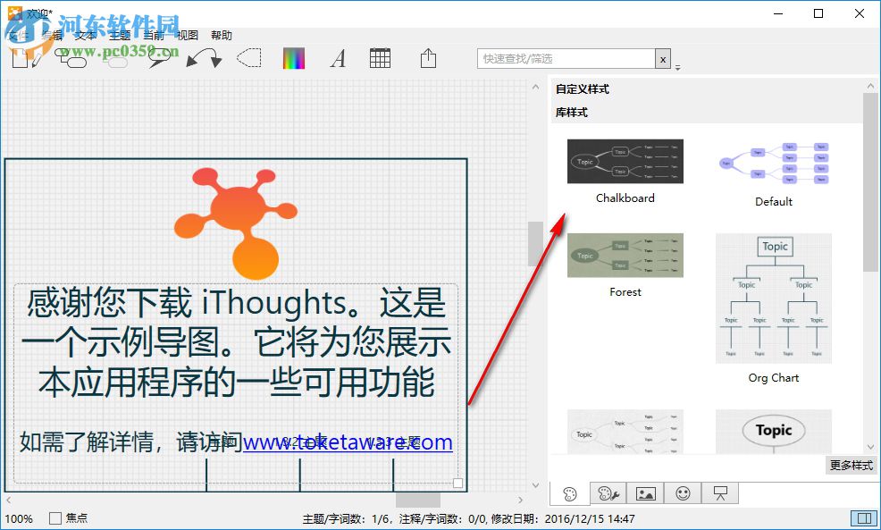 iThoughts5下載(思維導(dǎo)圖軟件) 5.4.0.0 中文破解版