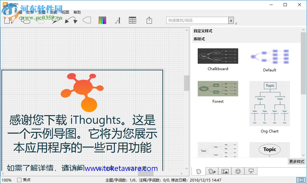 iThoughts5下載(思維導(dǎo)圖軟件) 5.4.0.0 中文破解版