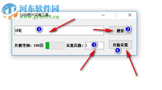 1688圖片采集工具 3.8 綠色免費版