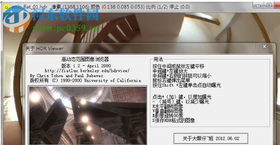 HDR Viewer(HDR圖片閱讀器) 1.2 綠色版