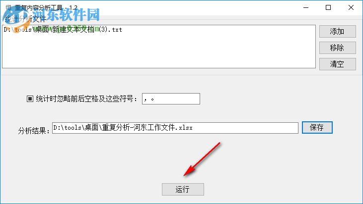 重復(fù)內(nèi)容分析工具 1.3 官方版