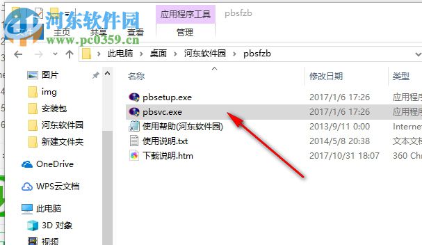 PBSetup(反作弊軟件) 3.6 免費版