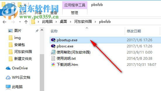 PBSetup(反作弊軟件) 3.6 免費版