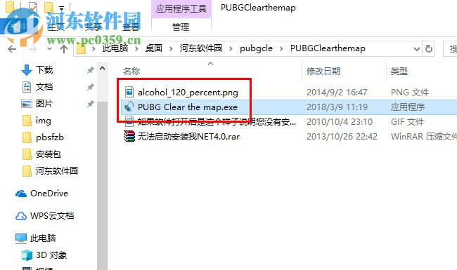 PUBG Clear the map(吃雞地圖一鍵還原軟件) 1.0 綠色版