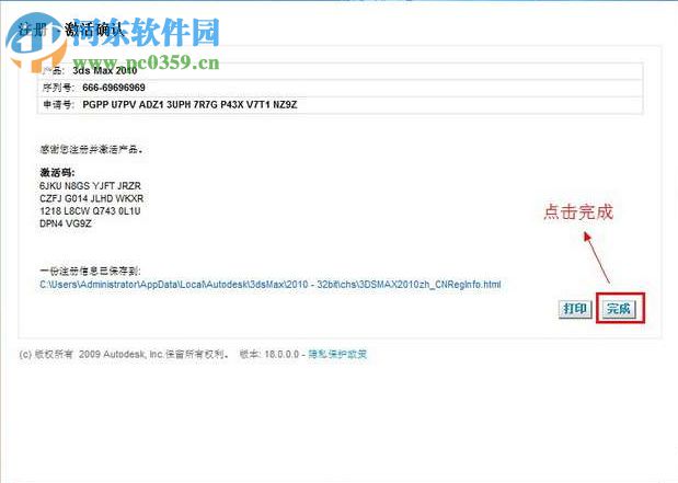 3ds max 2010 64位中文版 附注冊機