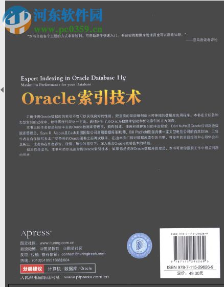 oracle索引技術(shù)pdf中文版