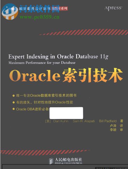 oracle索引技術(shù)pdf中文版