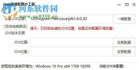 jdk環(huán)境配置小工具 1.0 綠色免費(fèi)版