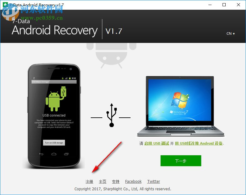 安卓手機(jī)數(shù)據(jù)恢復(fù)系統(tǒng)(7-Data Android Recovery) 1.1 綠色中文版