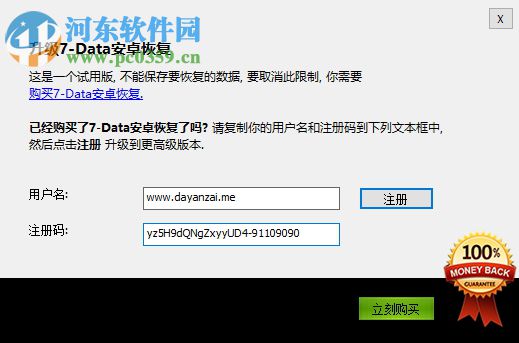 安卓手機(jī)數(shù)據(jù)恢復(fù)系統(tǒng)(7-Data Android Recovery) 1.1 綠色中文版