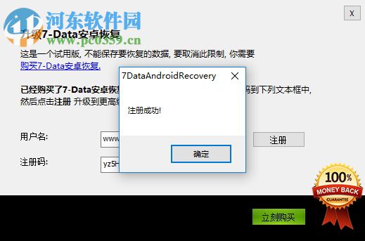 安卓手機(jī)數(shù)據(jù)恢復(fù)系統(tǒng)(7-Data Android Recovery) 1.1 綠色中文版