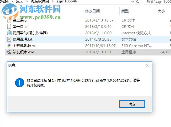 站長積木 1.0.6646.23772 綠色版