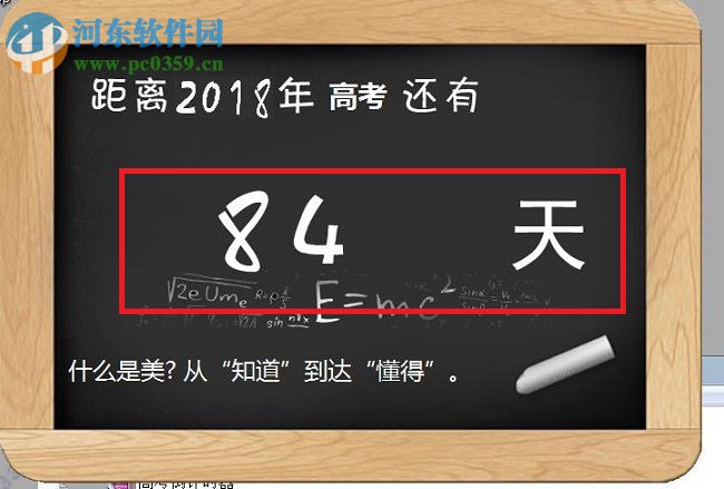 2018高考倒計(jì)時(shí)器下載 1.0.43 免費(fèi)版