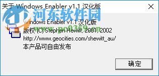 Windows Enabler灰色按鈕激活器 1.1 最新中文版