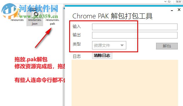 Chrome PAK解包打包工具 2.1.0.0 綠色版