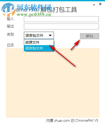 Chrome PAK解包打包工具 2.1.0.0 綠色版