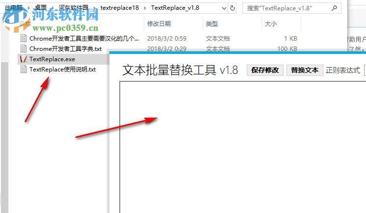 TextReplace文本批量替換工具 1.8 綠色版