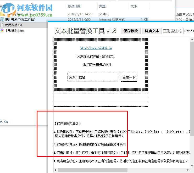 TextReplace文本批量替換工具 1.8 綠色版