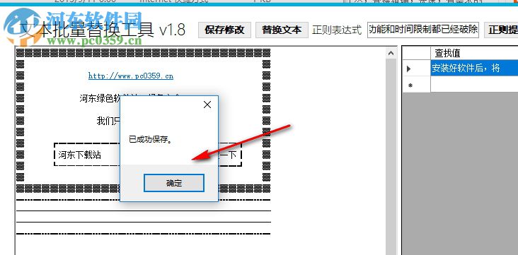 TextReplace文本批量替換工具 1.8 綠色版