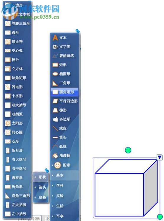 東方中原電子白板軟件 1.3 官方版