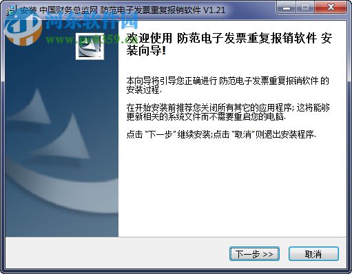 防范電子發(fā)票重復(fù)報(bào)銷軟件 1.21 官方版
