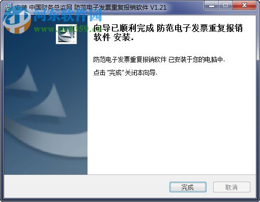 防范電子發(fā)票重復(fù)報(bào)銷軟件 1.21 官方版