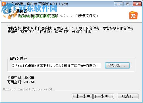 快投365百度競價軟件助手 4.0.4.2 官方版