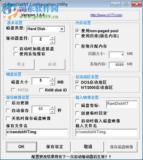 ramdisknt(軟盤(pán)虛擬工具) 1.5.0 綠色漢化版