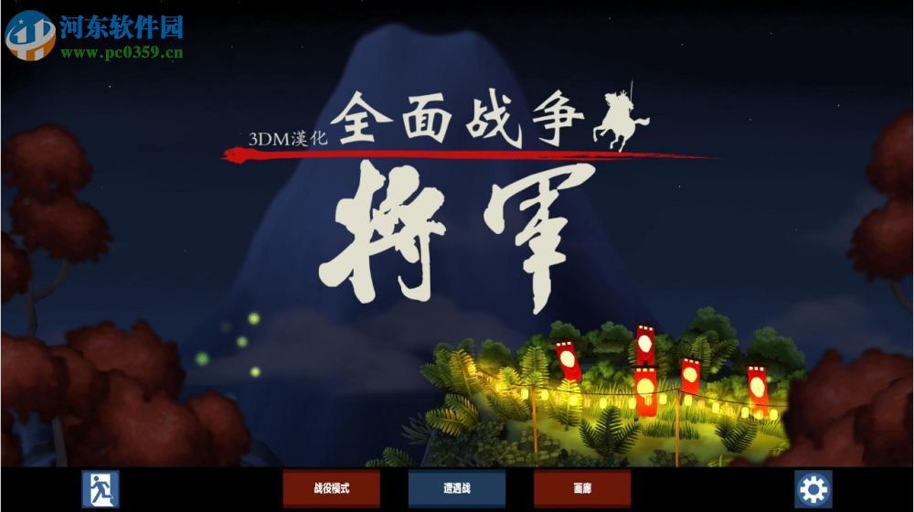 全面戰(zhàn)爭:將軍 中文版