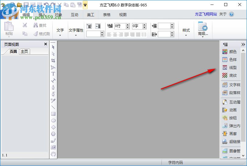 方正飛騰6.0(附安裝教程) 免費(fèi)版