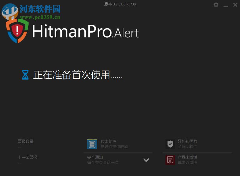 HitmanPro.Alert 下載 3.7.9.759 中文版