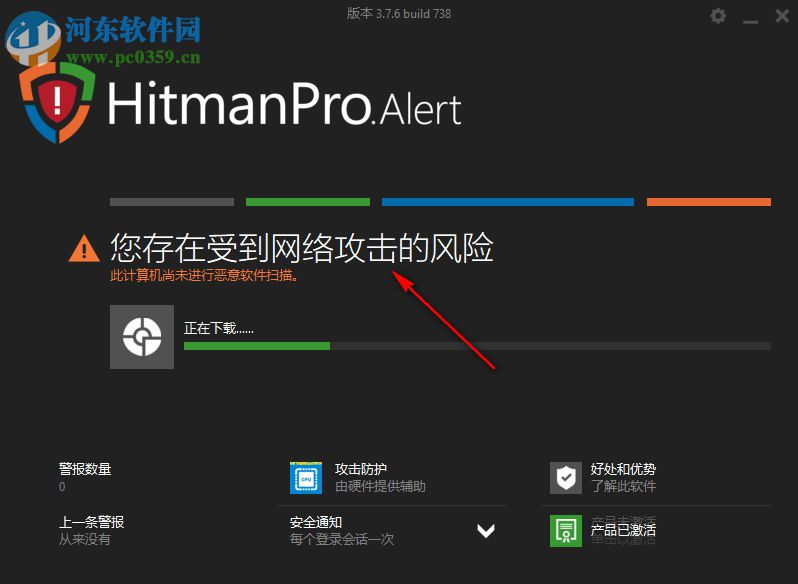 HitmanPro.Alert 下載 3.7.9.759 中文版