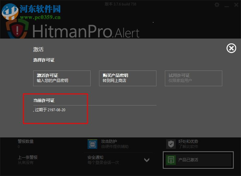 HitmanPro.Alert 下載 3.7.9.759 中文版