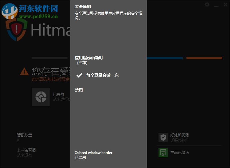 HitmanPro.Alert 下載 3.7.9.759 中文版